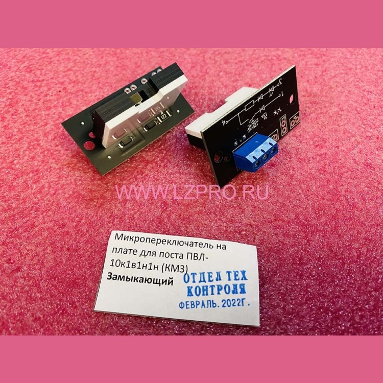 Кнопочный модуль (микропереключатель на плате для поста ПВЛ-10К1В1Н1Н, замыкающий) КМЗ