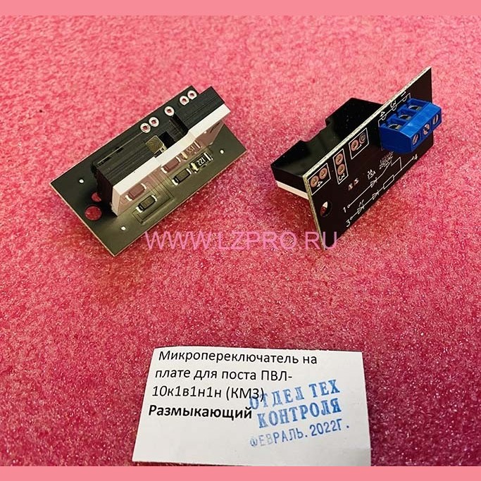 Кнопочный модуль (микропереключатель на плате для поста ПВЛ-10К1В1Н1Н, размыкающий) КМЗ