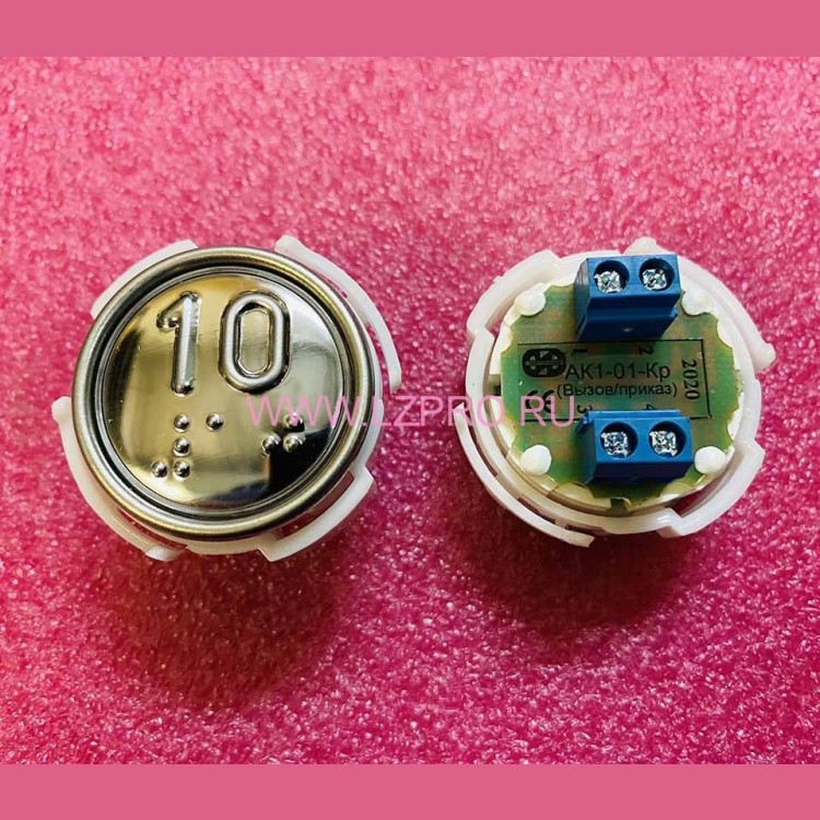 Кнопка (арматура коммутационная) с шрифтом Брайля, красная подсветка 10 АК1-01-Кр МЛЗ