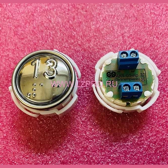 Кнопка (арматура коммутационная) с шрифтом Брайля, красная подсветка 13 АК1-01-Кр МЛЗ