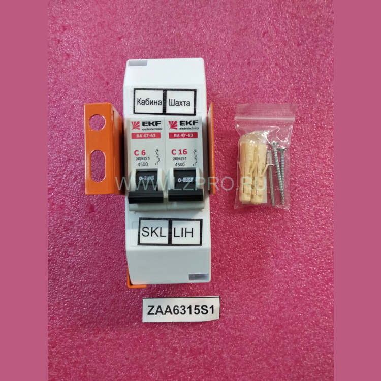 Комплект автоматических выключателей освещения кабины/шахты в сборе ZAA6315S1