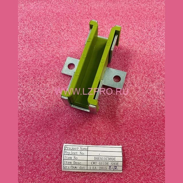 Башмак противовеса с вкладышем 16 мм DEA11C989E