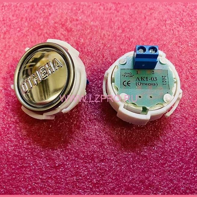 Модуль кнопочный АК1-03 (отмена) ВЯАЛ.6618.005 МЛЗ